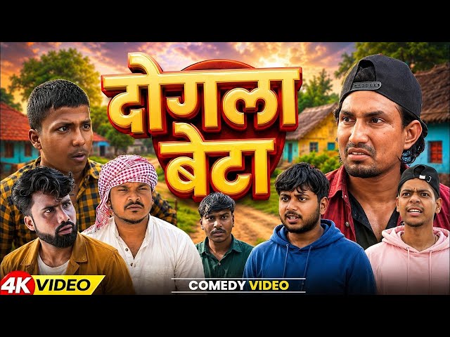 दोगला बेटा | Mani meraj comedy video | Dogala Beta | Mani meraj new comedy video |@ManiMerajVines