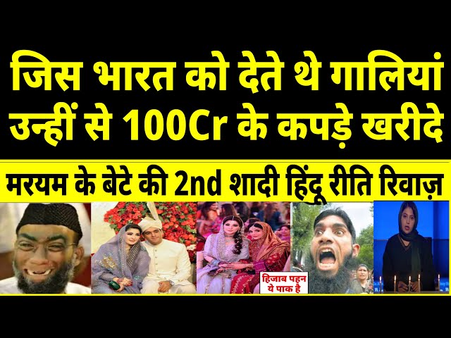 Maryam Nawaz did Rs100 crore worth of shopping from India for her son's wedding| Pak public reaction