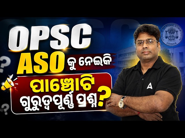 Five Important Questions for OPSC ASO 2026 | Exam Preparation Strategy