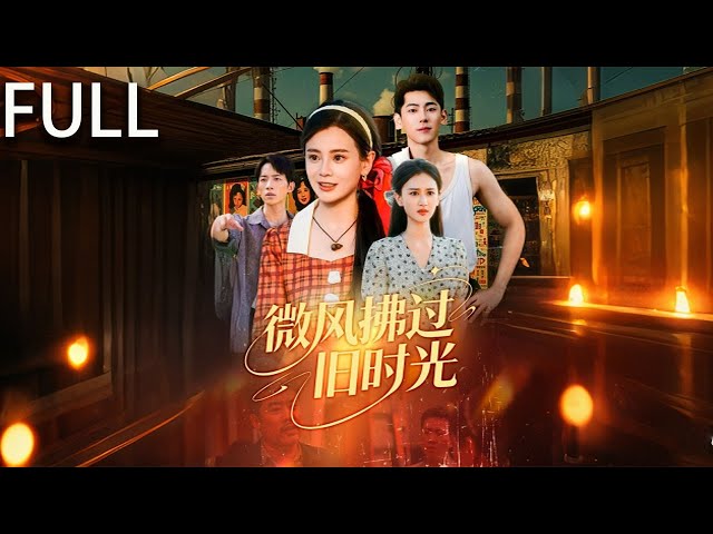 沈今禾在重生後開啟了複仇之旅，沈今禾通過靈泉空間搬空仇家並拿捏把柄 進行精準反擊手撕前夫 怒懟假千金 充滿爽感 劇情以不憋屈 不聖母的風格 #短剧推荐 #精彩影视 #完整版 #大陆剧 #短剧