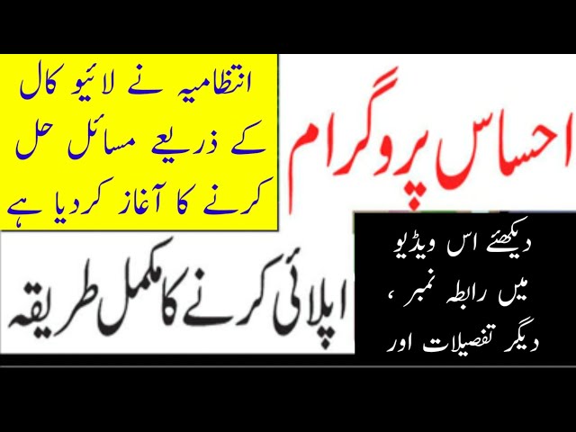 Ehsas Kafalat/Ehsas programme 12000 new updates/Ehsas programme me shaml hony ka tariqa live session