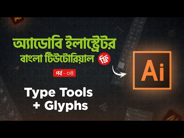 Adobe Illustrator Bangla Tutorial 2025   Adobe Illustrator Type Tools (A-z) Glyphs
