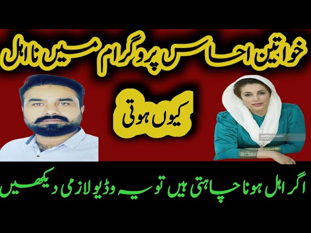 Ehsaas Program Main Na Ahl Q Kia Jata Hai | 8171 Bisp