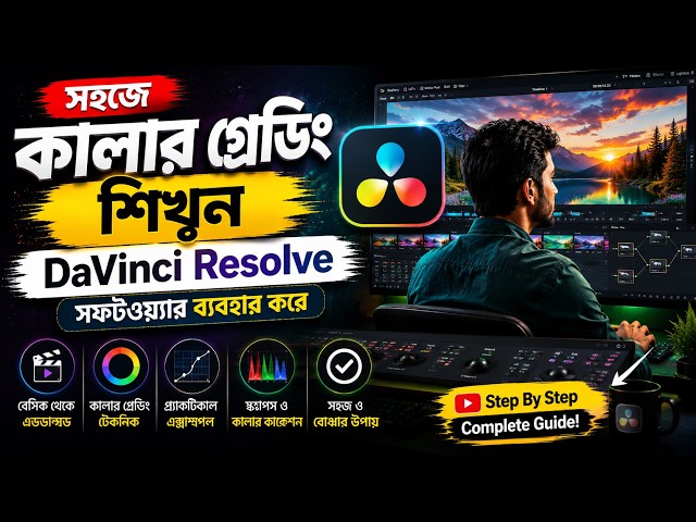 Learn Color Grading Easily Using DaVinci Resolve Software | Adventure film academy of visual Fx