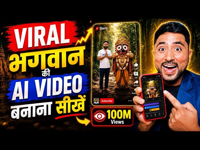 Viral Bhagwan Wali Ai Video Kaise Banaye | God ki Ai Video Kaise Banaye | ai video kaise banaye