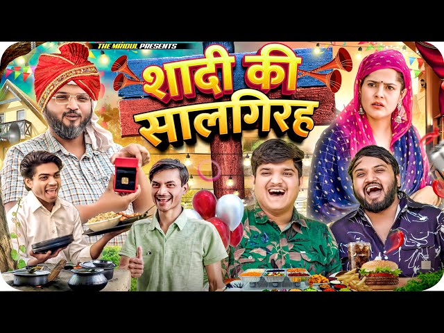 Shaadi ki Saalgirah | the mridul | Pragati | Nitin