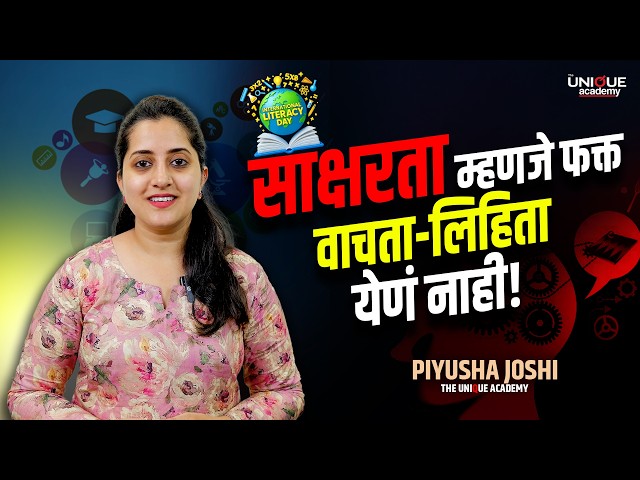 International Literacy Day 2026 | साक्षरता म्हणजे नेमकं काय?