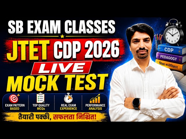 JTET CDP 2026 LIVE MOCK TEST 🔥 | JTET 2026 CDP Top MCQs |  | SB Exam Classes