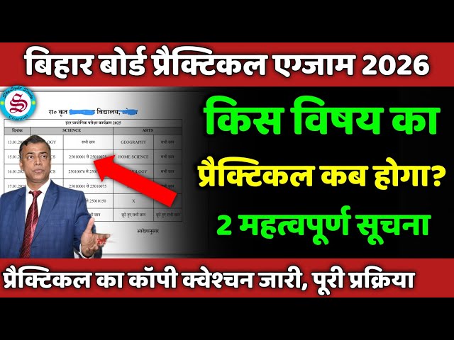 कॉपी क्वेश्चन जारी: 2 new update| किस विषय का प्रैक्टिकल कब होगा? matric inter exam 2025 news 