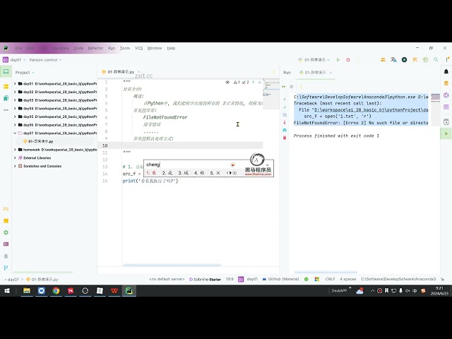 2025年黑马程序员python人工智能开发 01 Python基础 V5 X版 14天 AI版 03 Python基础 day07 04 异常 演示 ev