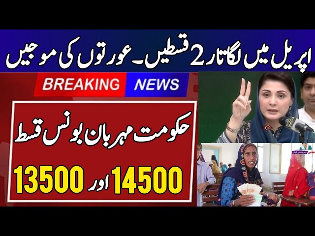 Bisp 13500,14500 April Double Qist  | Bachon ke Taleemi Wazaif | 8171 web portal | Ehsaas Program  