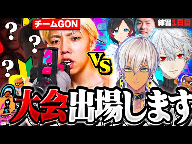 【ついに】超豪華スプラ大会で、練習初日にイブラヒムチームと対戦をするも衝撃の結果にｗｗ【VCC SPLATOON】
