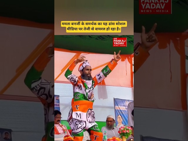 Mamta banarjee TMC party supporters dance goes viral #mamtabanerjee #news #bjp #tmc #tmcnews #viral