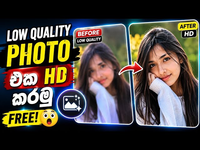 Low Quality Photos HD කරමු | Converting Low Quality Photos to HD 