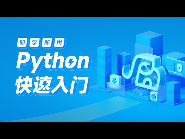 黑马程序员python零基础全套教程 - 第三阶段 01 闭包