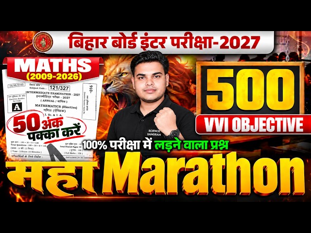 Bihar Board Class 12th Math 500 VVI Objective Question 2027 || 12th Math VVI Objective Question 2027