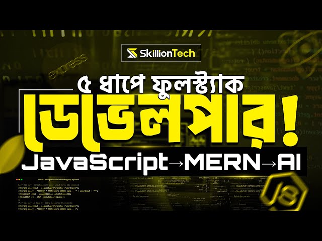 ডেভেলপার বানিয়ে ছাড়বো ইনশাআল্লাহ! JavaScript + AI = 🔥