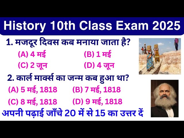 History Class 10th Important Objective 2025 || History Important Objective Question 2025