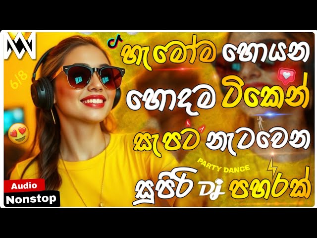 2026 New Trending Dj Nonstop | Sinhala Songs Dj Remix 2026 | Bass Boosted | Party Dance Dj Nonstop