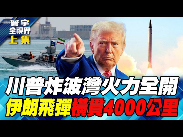 Trump unleashes full firepower!