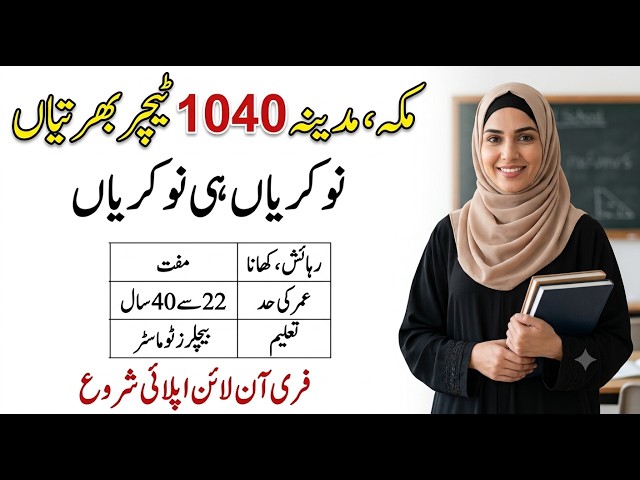 Saudi Arabia Female Teacher Jobs 2025 | 1040+ Teaching Vacancies in Jeddah