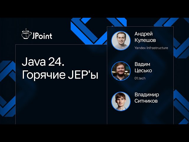 Java 24. Горячие JEP'ы