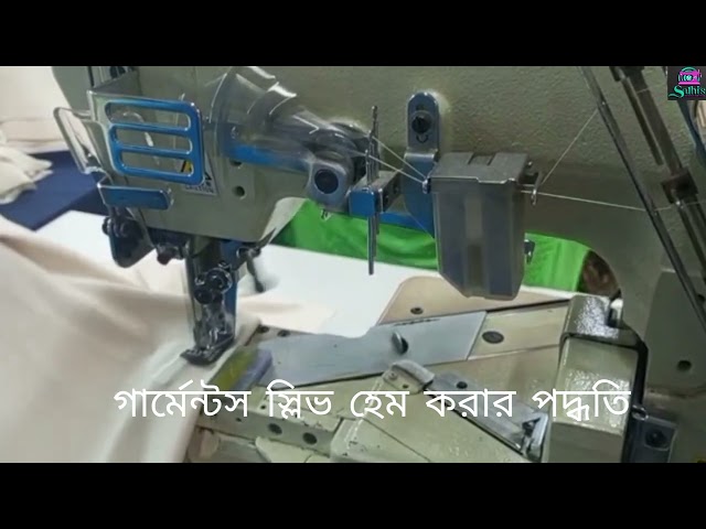 গার্মেন্টস স্লিভ হেম করার সঠিক পদ্ধতি | Sleeve Hem Sewing Process Tutorial