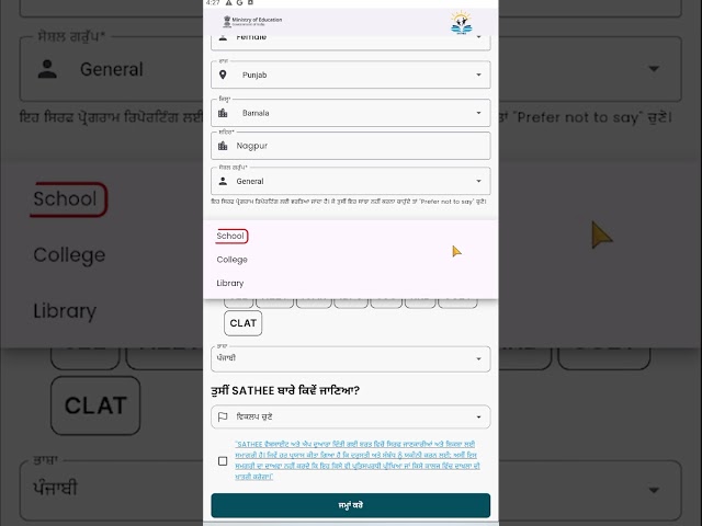 How to register on SATHEE app_Punjabi