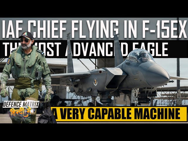 IAF Chief flying in F 15EX | The most Advanced Eagle | हिंदी में