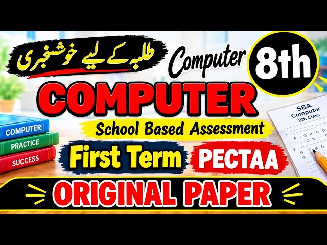 Class 8 Paper Computer First Term 2026 | 8 class computer science paper September term 2026-27 
