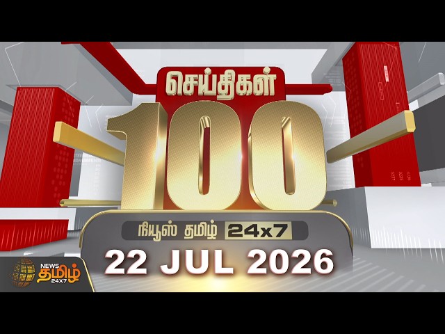 Today Fast 100 News | JULY 22, 2026 | Top 100 News of the Day | TN Political Update