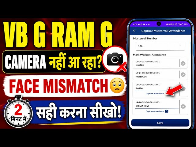 VB G RAM G Capture attendance problem & Face Mismatch problem fix | NMMS App Attandance Kaise Lagaen