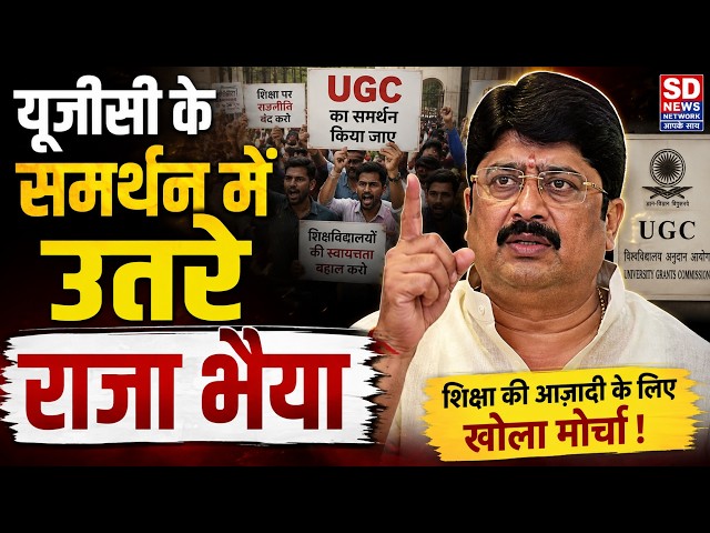 UGC ROLL BACK के समर्थन में जंतर मंतर में लोगो का गुस्सा राजा भैया भी समर्थन में #UGC #ugcrollback