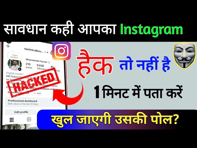 How to know if your Instagram is hacked | Is your Instagram app hacked? | Instagram hacked