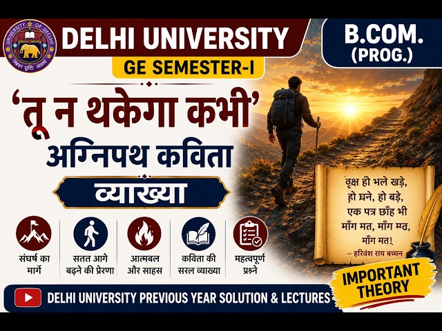 Q5 (C) OR 'Tu Na Thakega Kabhi' | Agnipath Poem Explanation | DU B.Com GE Sem 1 | By Dr. Hitesh K...