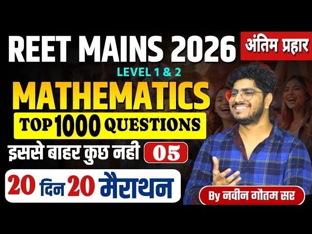 1️⃣😱MATHS सम्पूर्ण रिवीजन | REET MAINS 2026 | ये 7 दिन Decide करेंगे – Selection या Regret! | Day-1