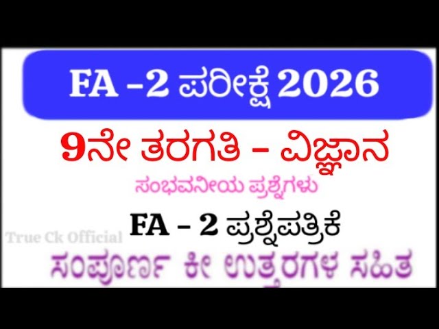 📚 9th Science FA 2 Question Paper with Answers 2026 | 9th Science FA2 Exam Question Paper with Ans