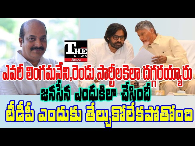 Lingamaneni Ramesh Rajya Sabha Nomination Triggers Political Storm in Jana Sena & TDP | Pawan Kalyan
