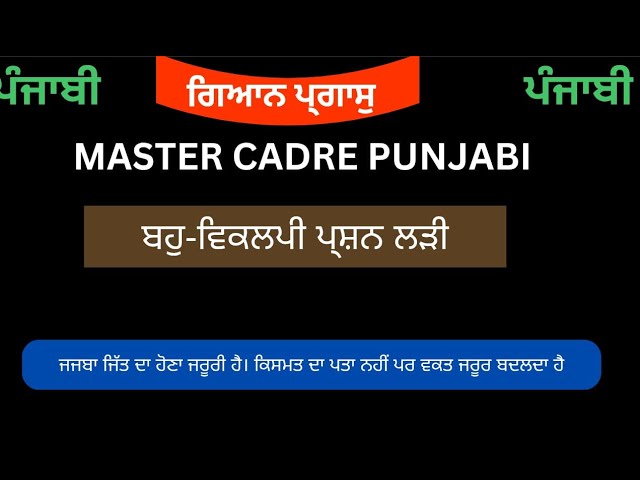 PSSSB AND PUNJABI PAPER A DAY 1