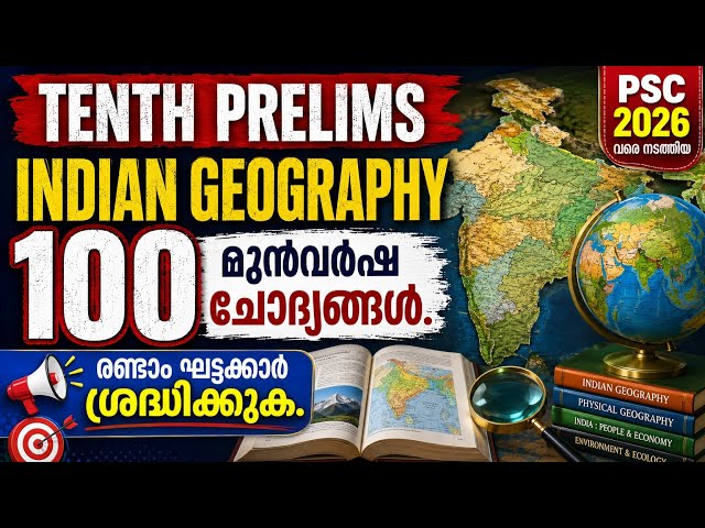 100 INDIAN GEOGRAPHY Questions from PSC Exams Held Up to 2026 |TENTH PRELIMS 2026|