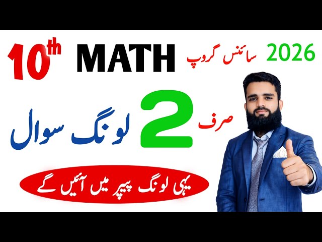 10th Math Guess Paper 2026 Science Group | 100% Confirm Important Questions