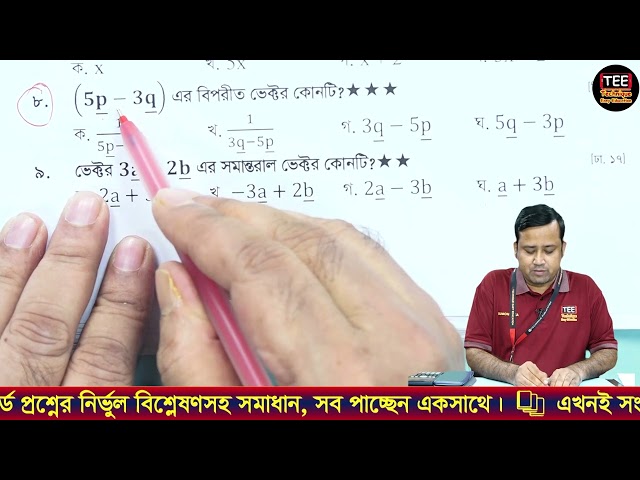 Calculator Hacks SSC Higher Math Chapter 12 MCQ Type 01