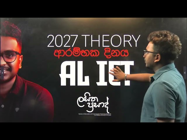 2027 උසස්පෙල ICT ආරම්භය 🛑
