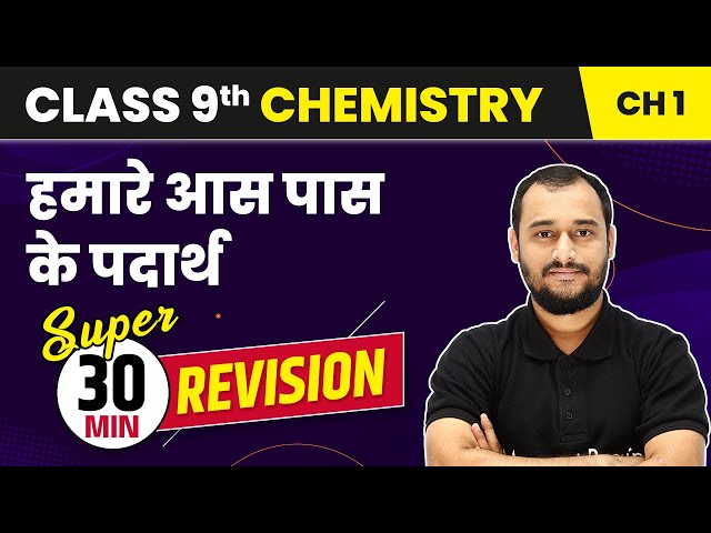 Hamare Aas Paas Ke Padarth - 30 Min Revision | Class 9 Chemistry Chapter 1