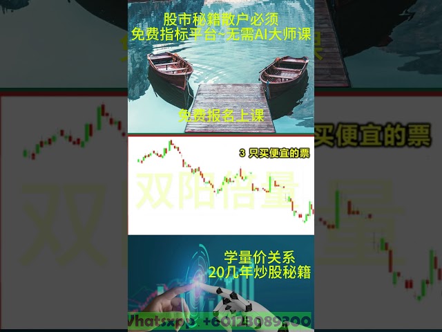 散户5大炒股爱好#双阳倍量 #投資 #技术分析 #trading  #散户 #投資 #japanesecandlesticks #candelstick #stockmarkettrends#klci