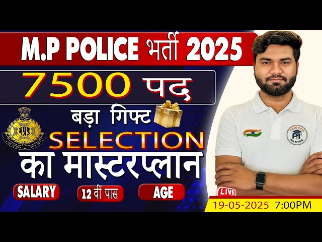 MP POLICE CONSTABLE NEW VACANCY 2025  7500 नए पदों पर मिली स्वीकृति  Big Gift by Mayankpatelsir