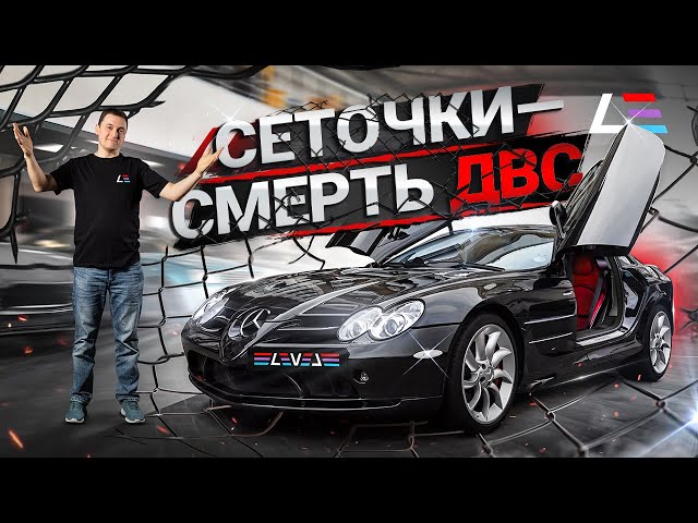 #101 | Mercedes SLR McLaren | 9.0 Porsche 911 | Смертельные сеточки BMW X5M | Московская миля