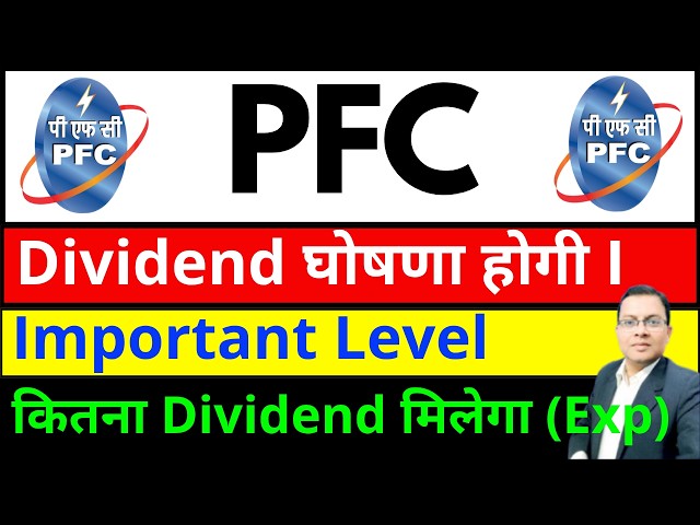 PFC Share Dividend I Power Finance Sahre dividend I PFC share latest news today I PFC share dividend