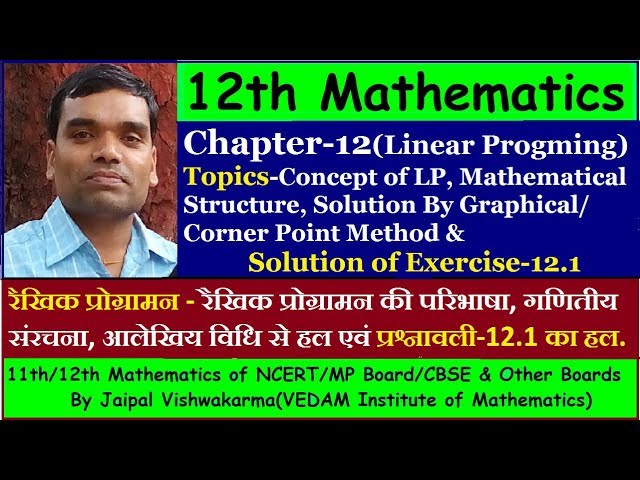 12th NCERT Maths, Chapter12, Linear Programming-Graphical Method(Solution of Exercise-12.1)