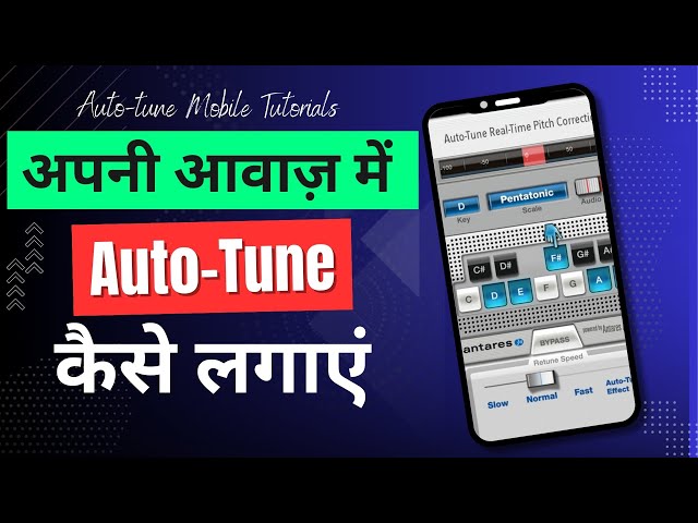 मोबाइल पर ऑटो ट्यून कैसे लगाएं || How to use AutoTune on Phone | AutoTune on Vocals